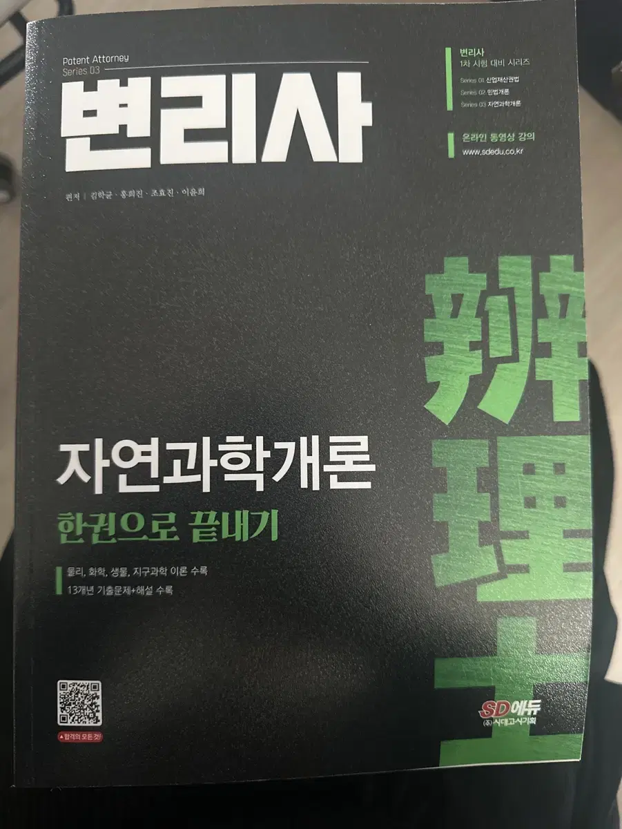 변리사 교재 정가 50000 자연과학개론